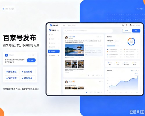 站前百家号信息发布代运营